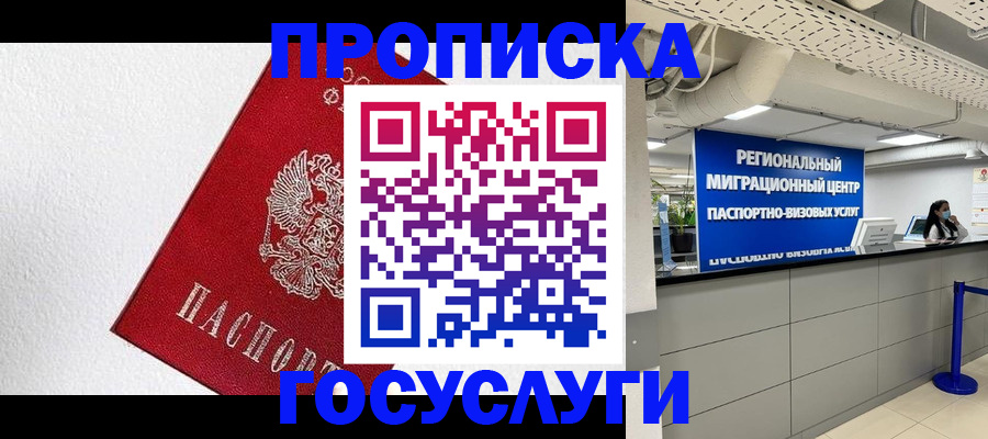 прописка 2025 в Тюкалинске